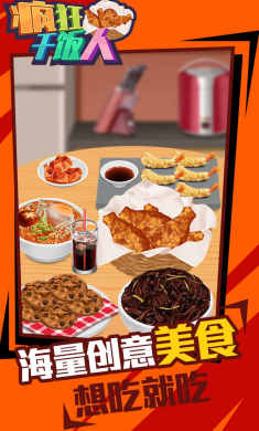 疯狂干饭人