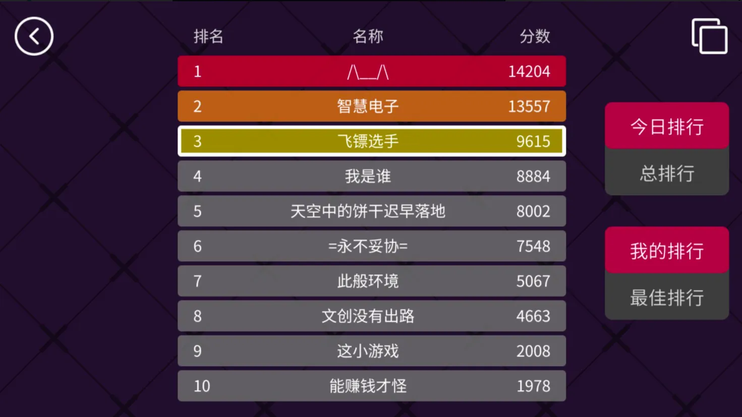 飞镖的轨迹