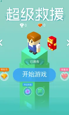 超级救援