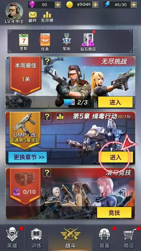 一枪制敌