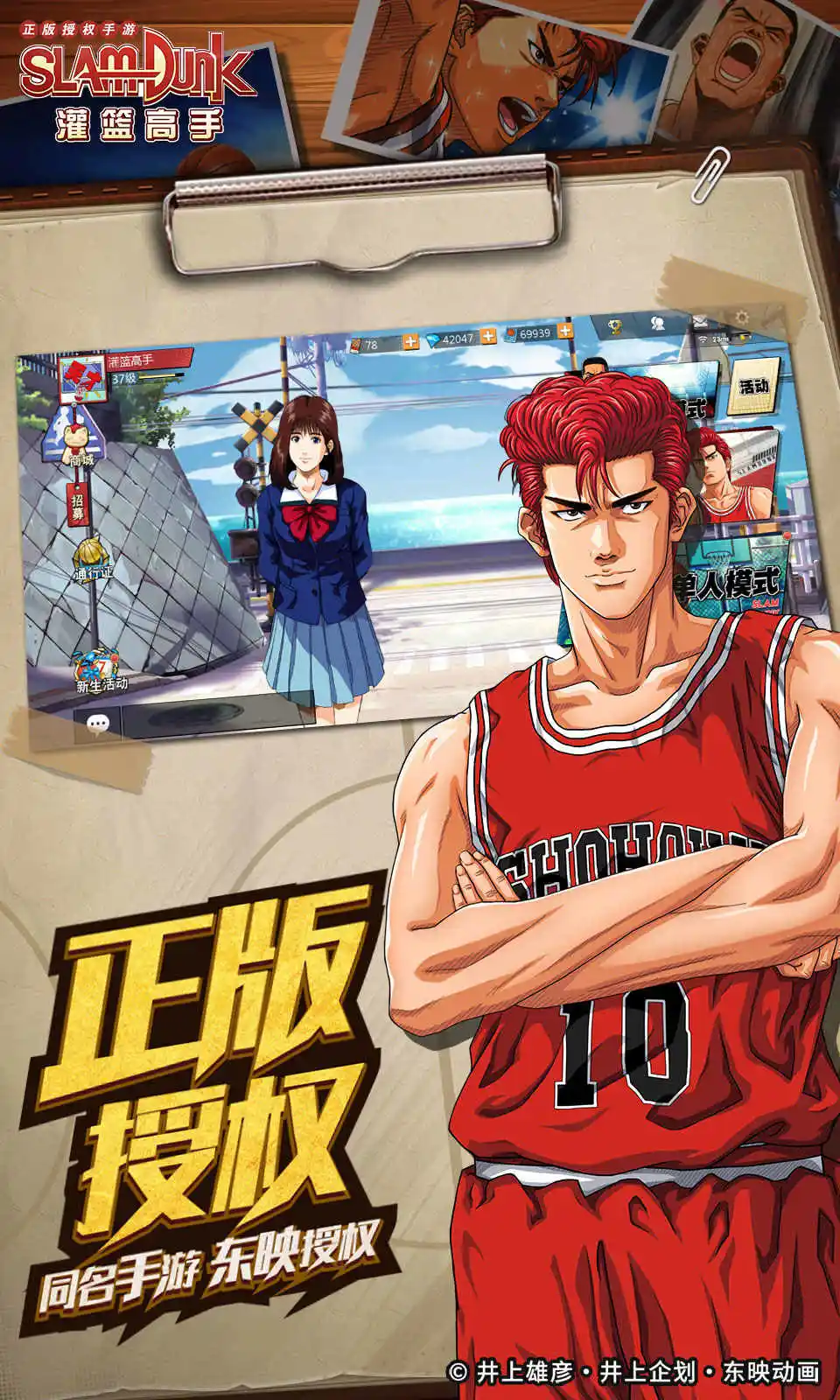 灌篮高手 正版授权手游（九游版）