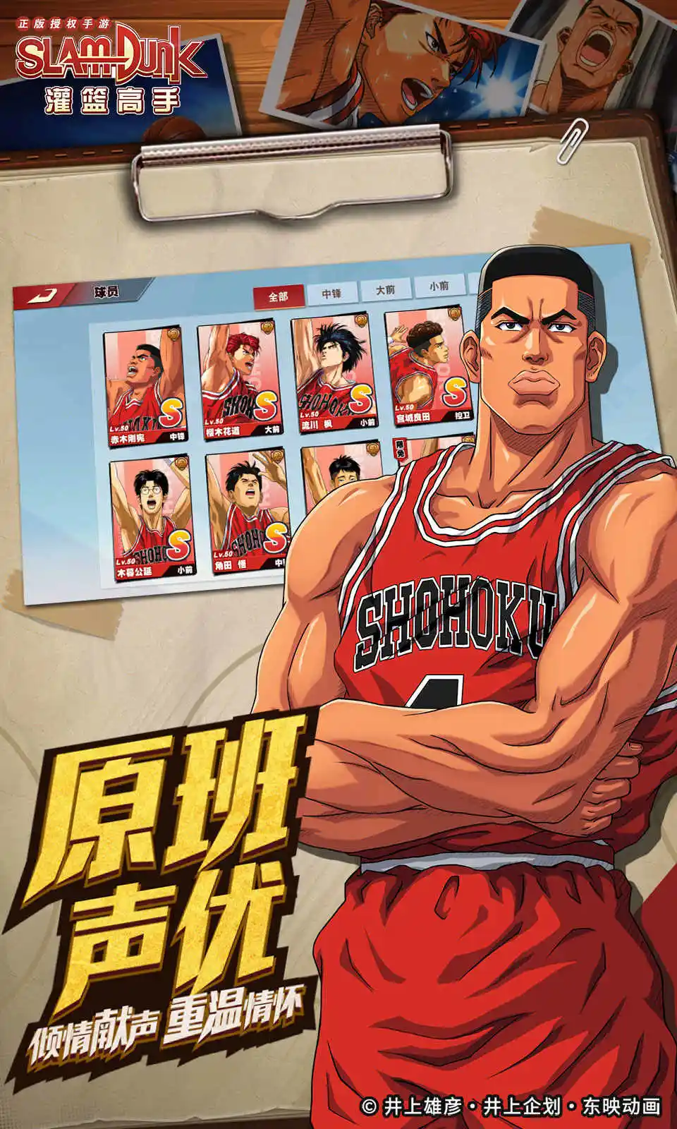 灌篮高手 正版授权手游（九游版）