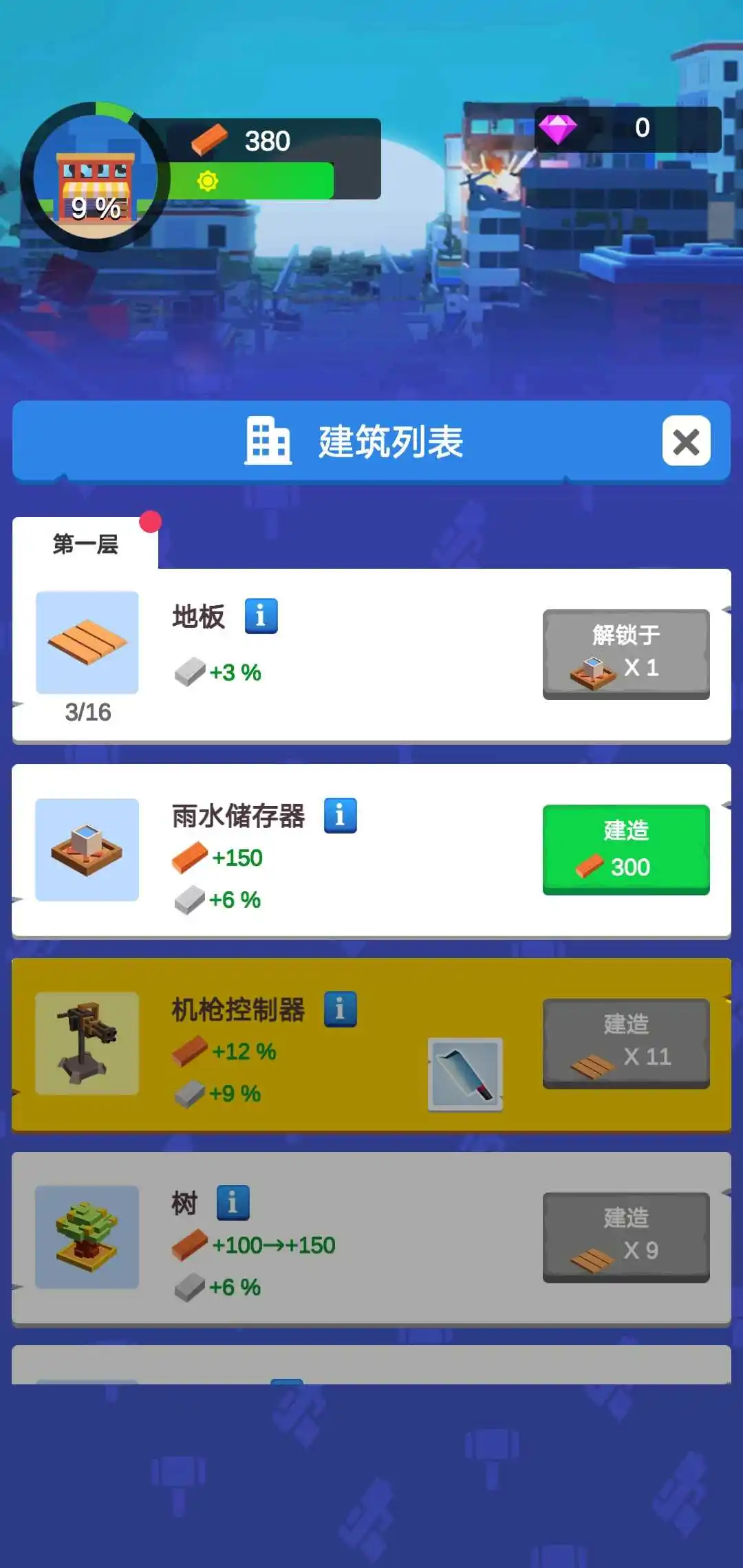 僵尸庇护所2