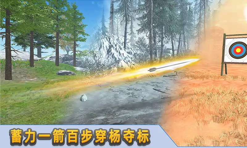 射箭达人