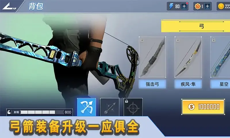 射箭达人