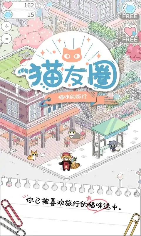 猫友圈：猫咪的旅行