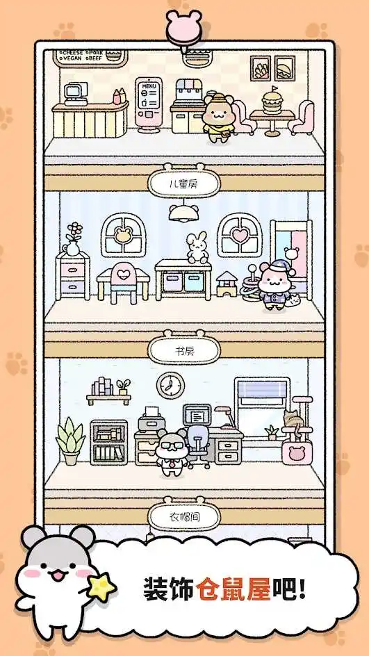 仓鼠小镇