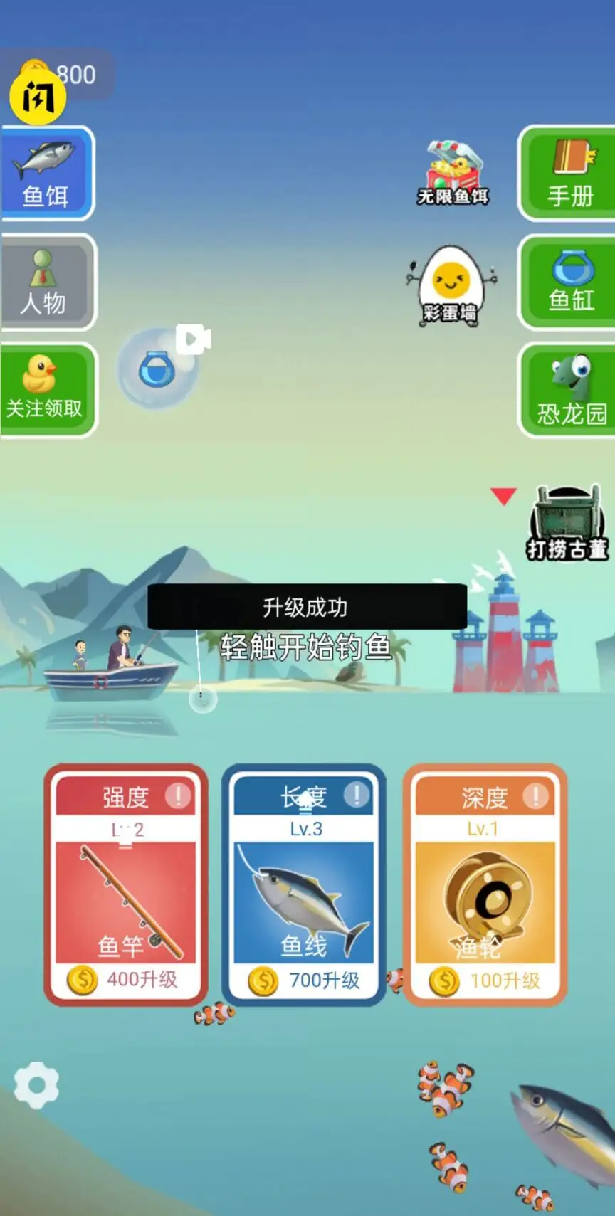  钓鱼模拟器（东海龙王）