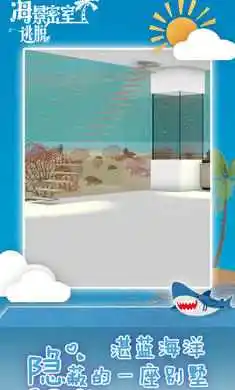 海景密室逃脱