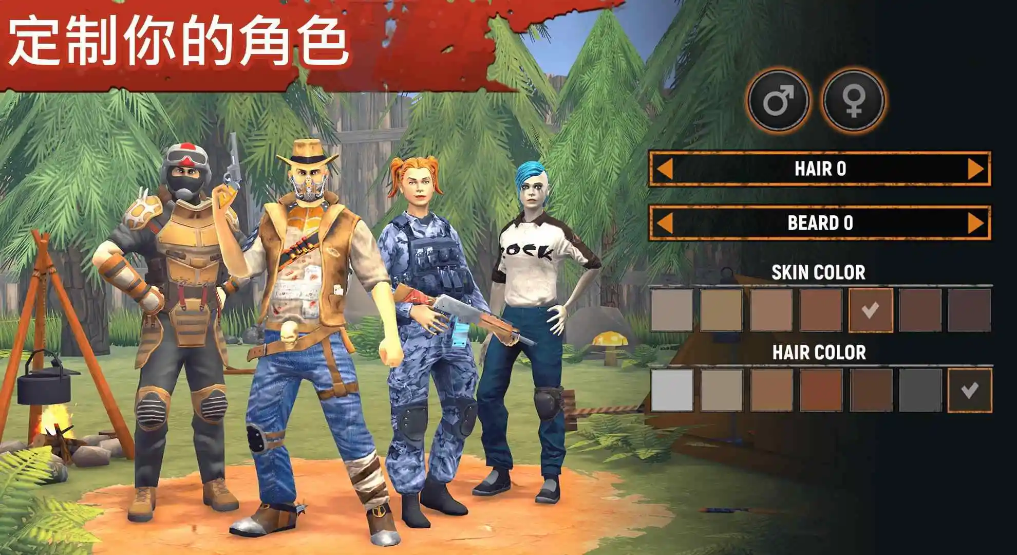 让我们一起生存(Let's Survive)