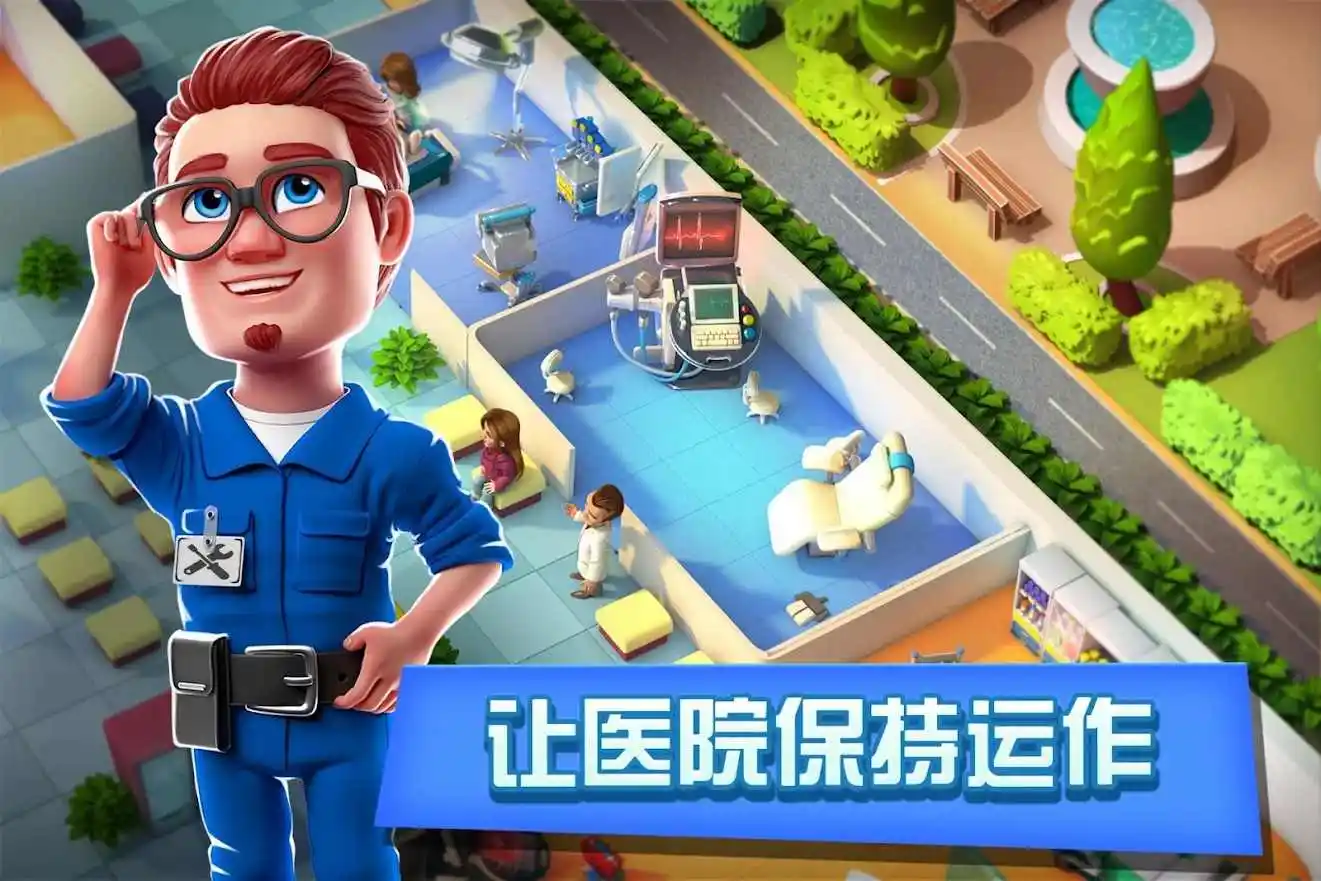 梦想医院(辅助菜单)