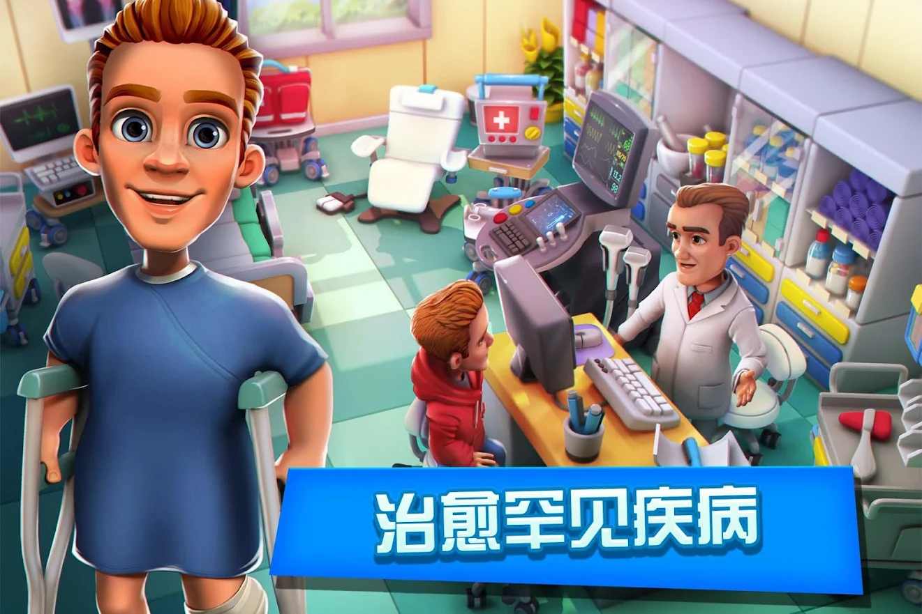 梦想医院(辅助菜单)