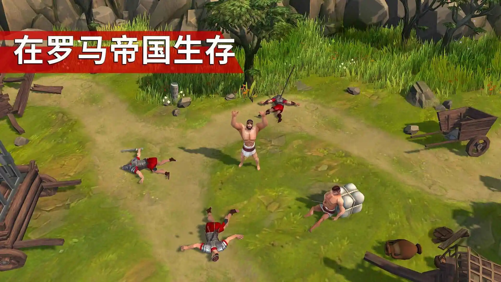 角斗士：罗马求生(加强版)