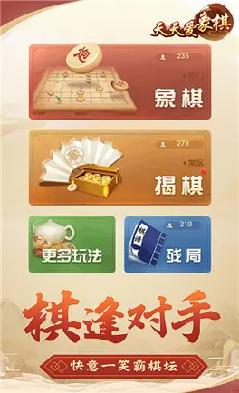 天天爱象棋