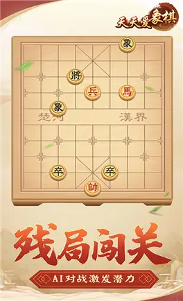天天爱象棋