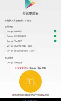 谷歌安装器（谷歌框架）