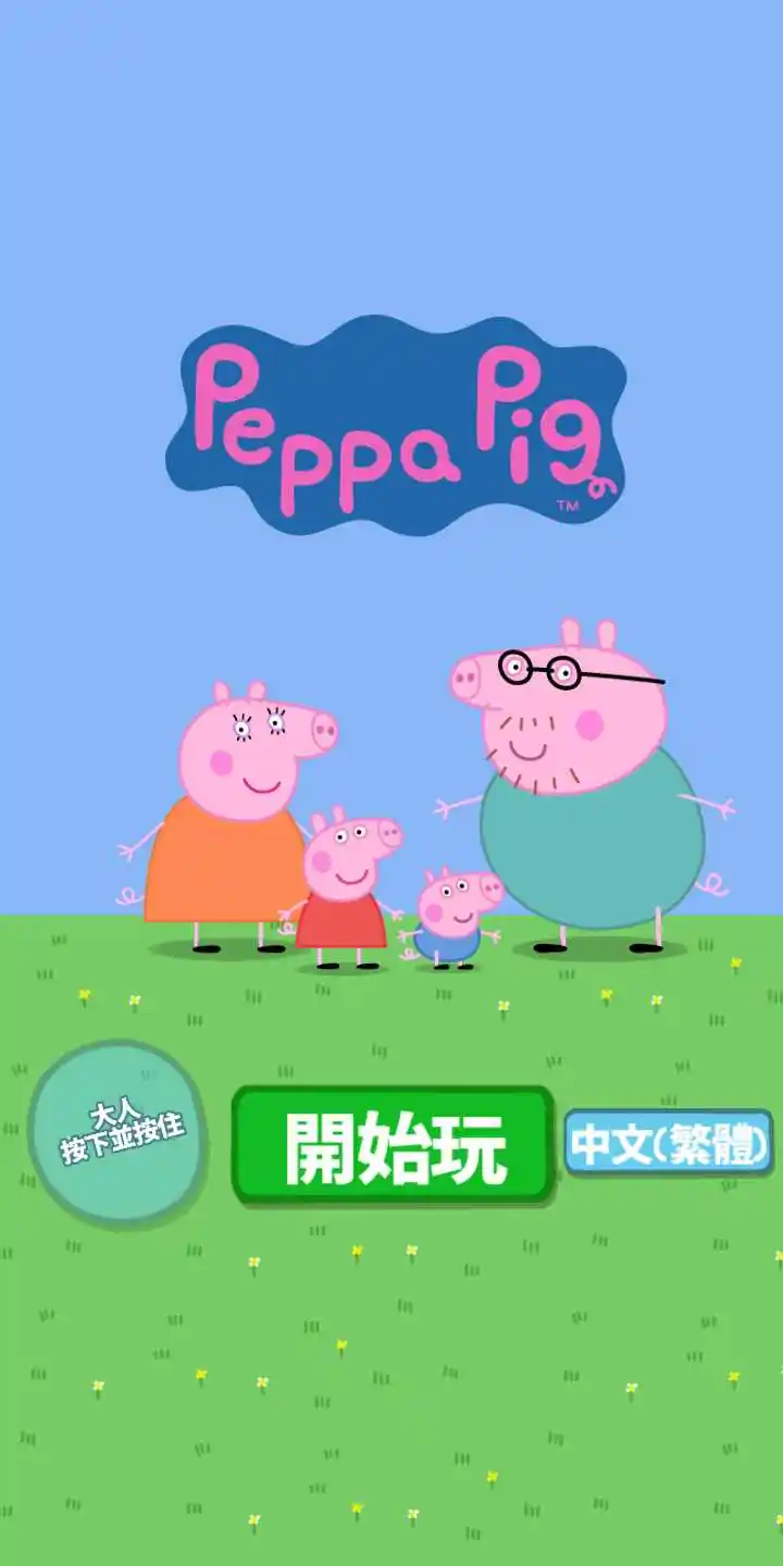 小猪佩奇：主题乐园