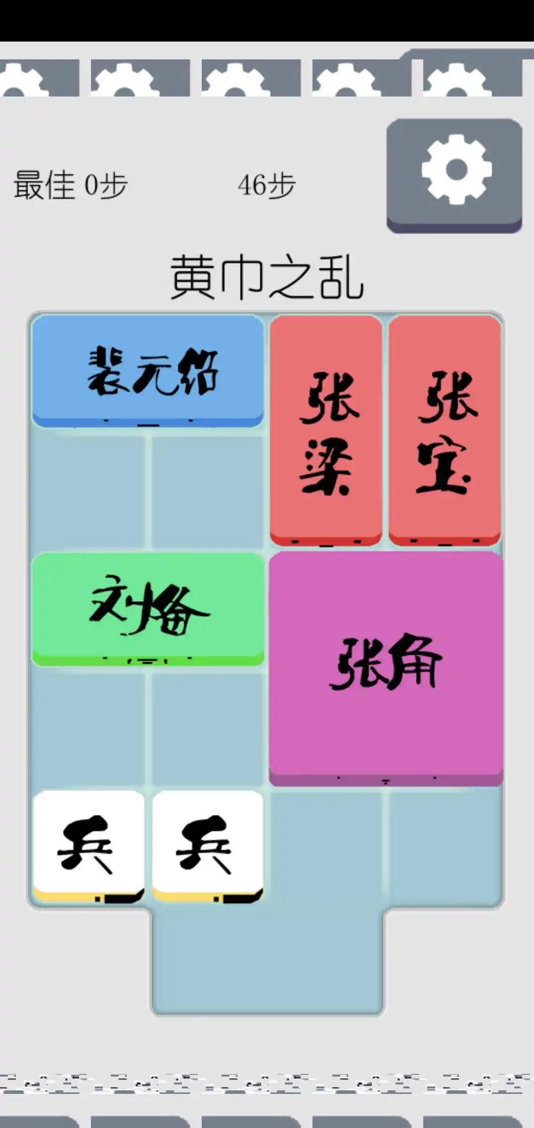 三国之华容道