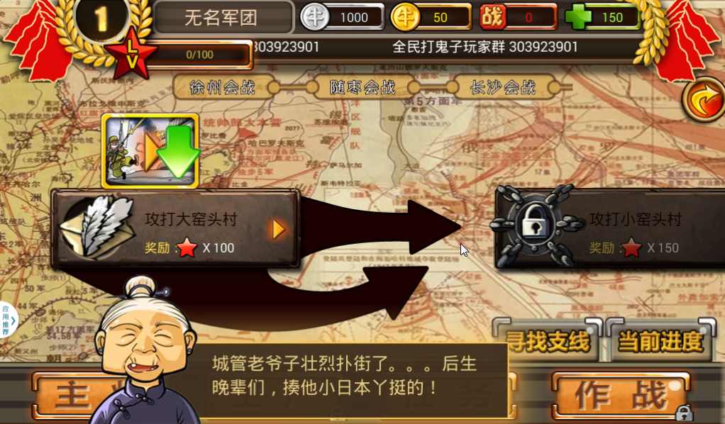 全民打鬼子