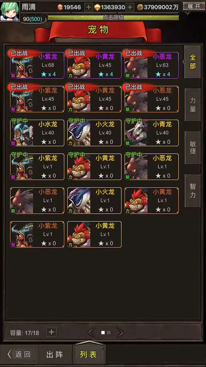 勇者传说：英雄军团