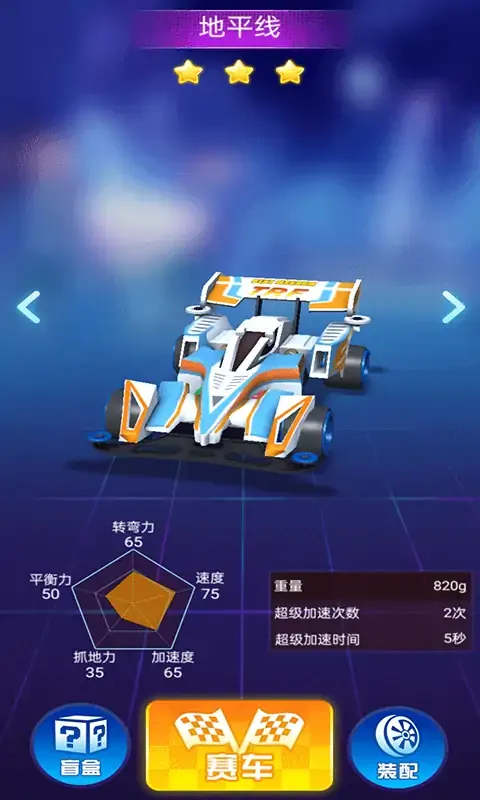 暴走四驱车