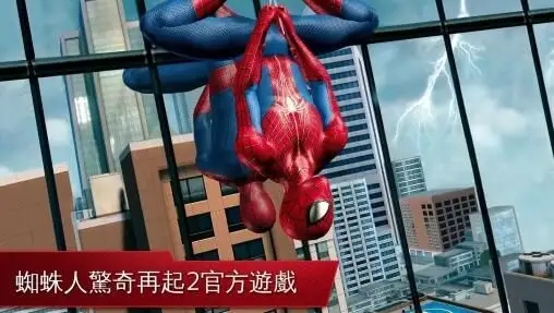 超凡蜘蛛侠2 超凡蜘蛛侠2