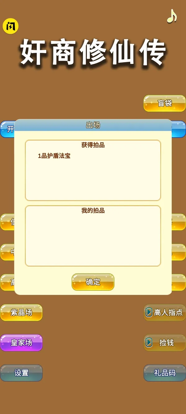商人修仙传