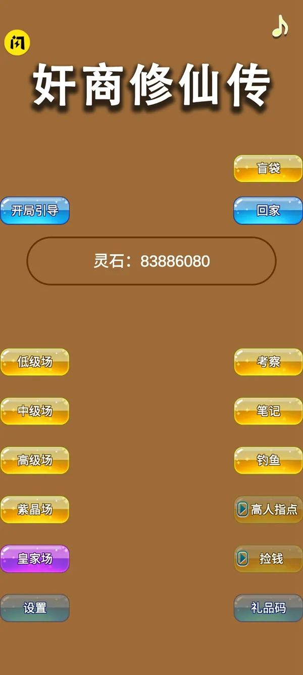 商人修仙传