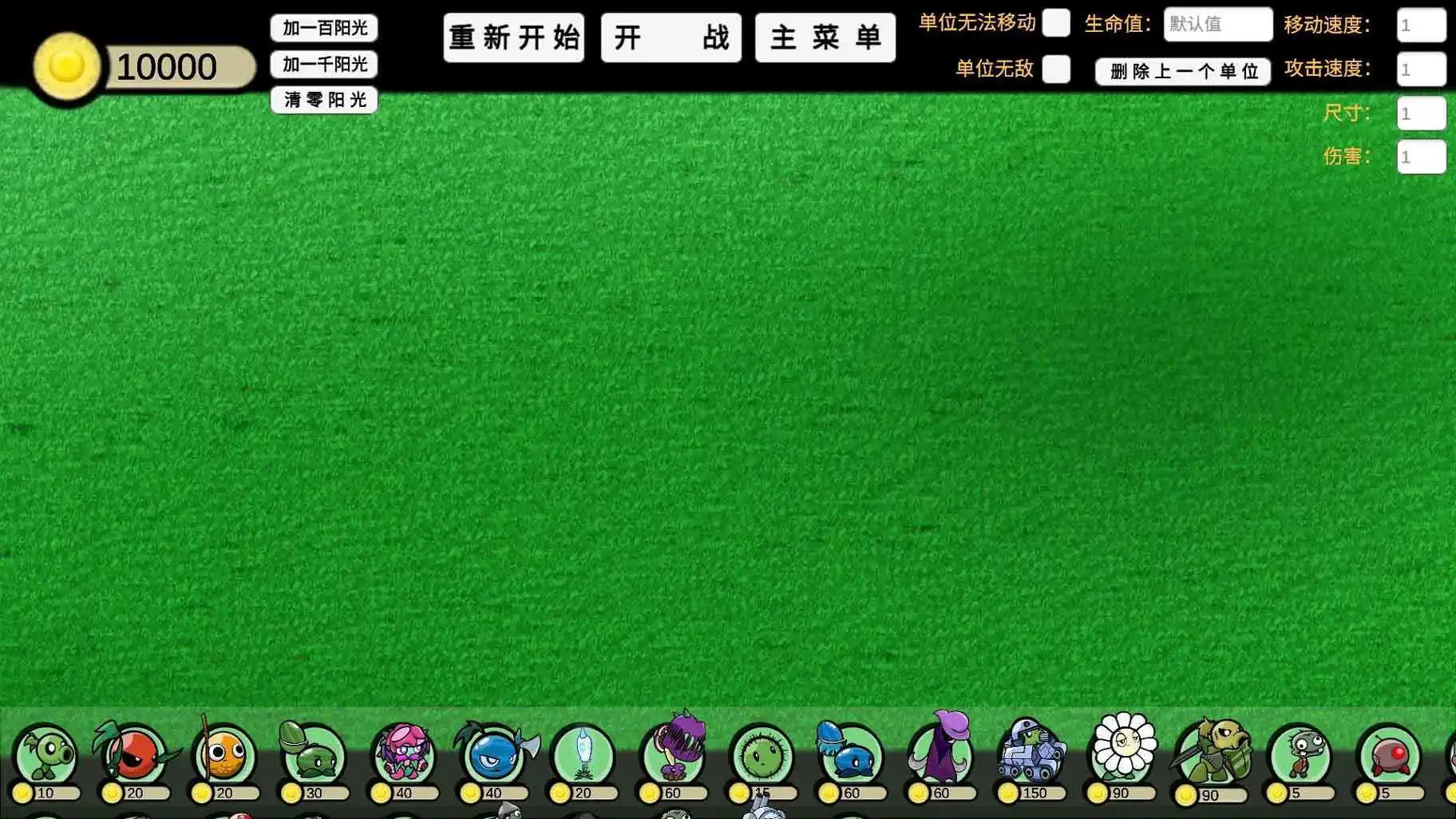 植物大战僵尸GA自制版