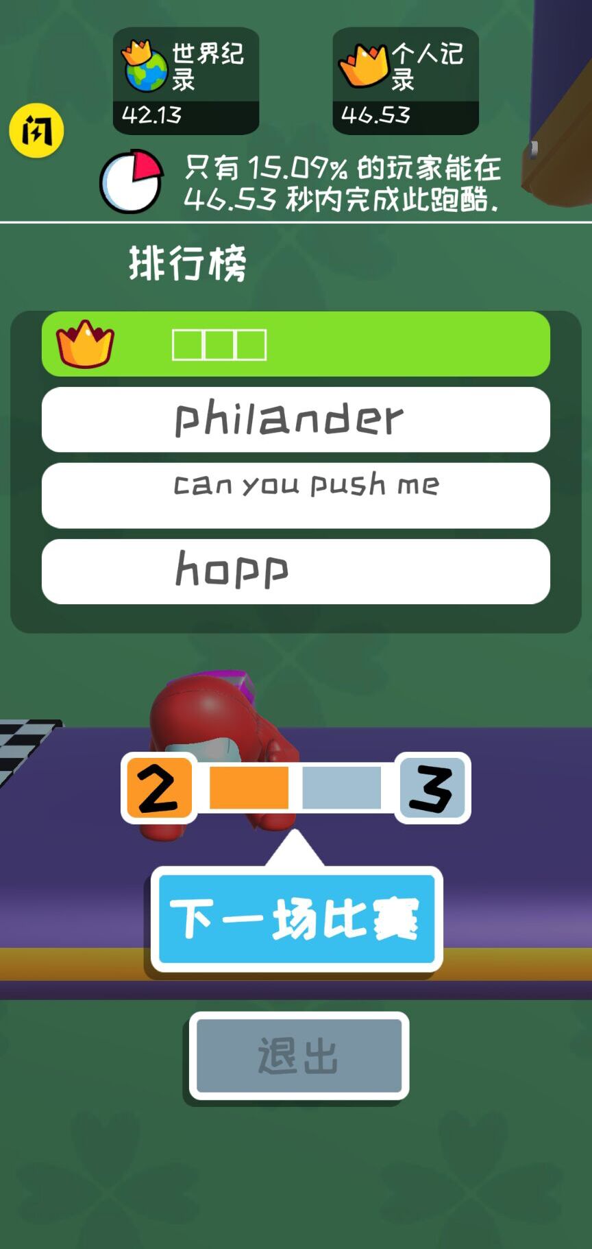 超级太空跑