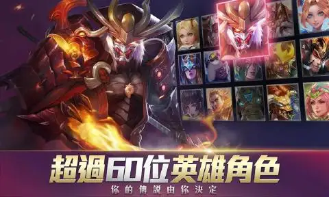 传说对决