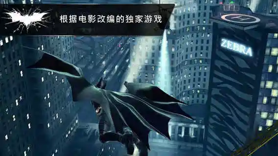 蝙蝠侠:黑暗骑士崛起兼容版 蝙蝠侠:黑暗骑士崛起兼容版