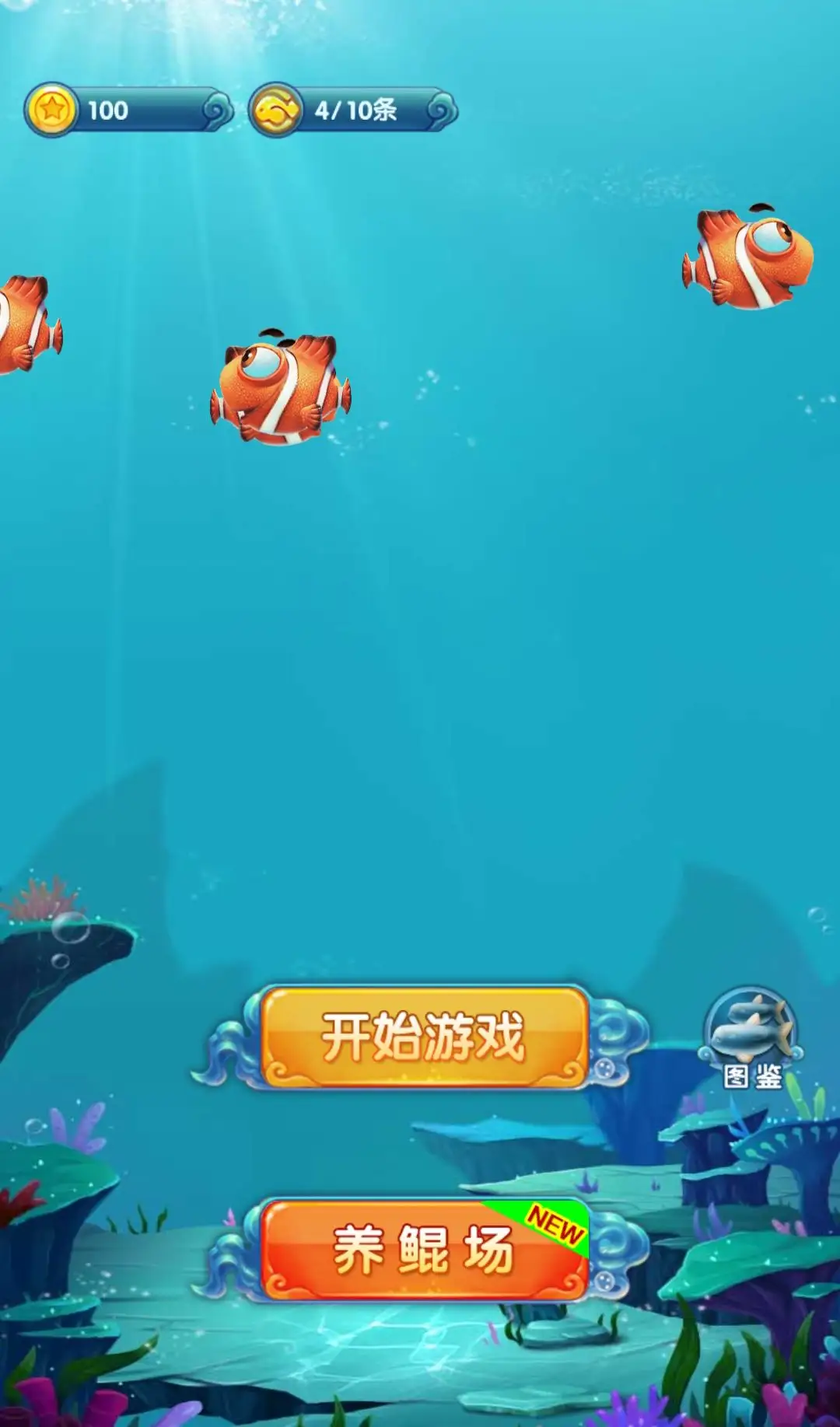 大鱼吃小鱼
