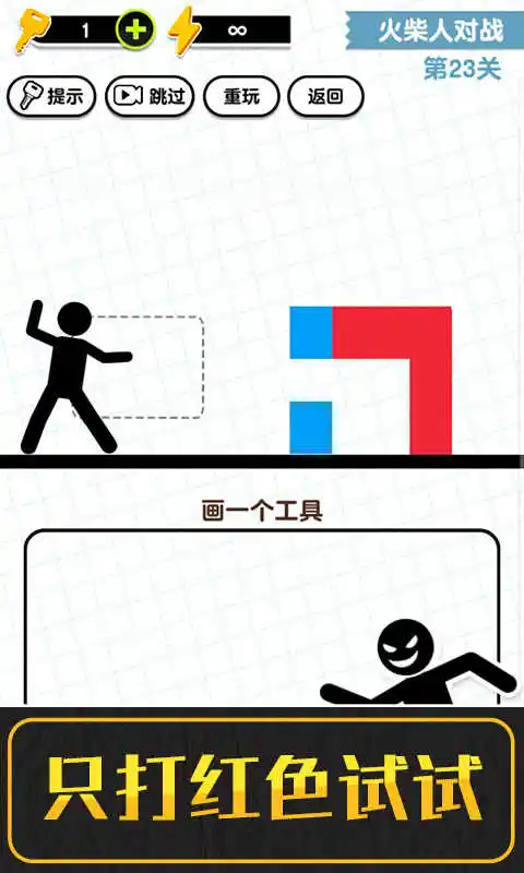 画线火柴人3