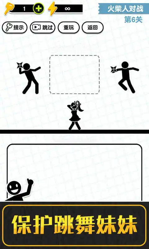 画线火柴人3
