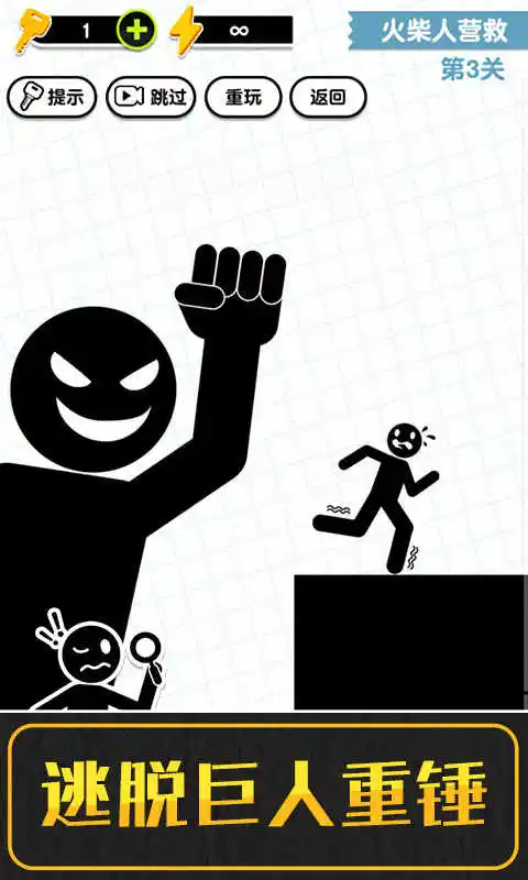 画线火柴人3