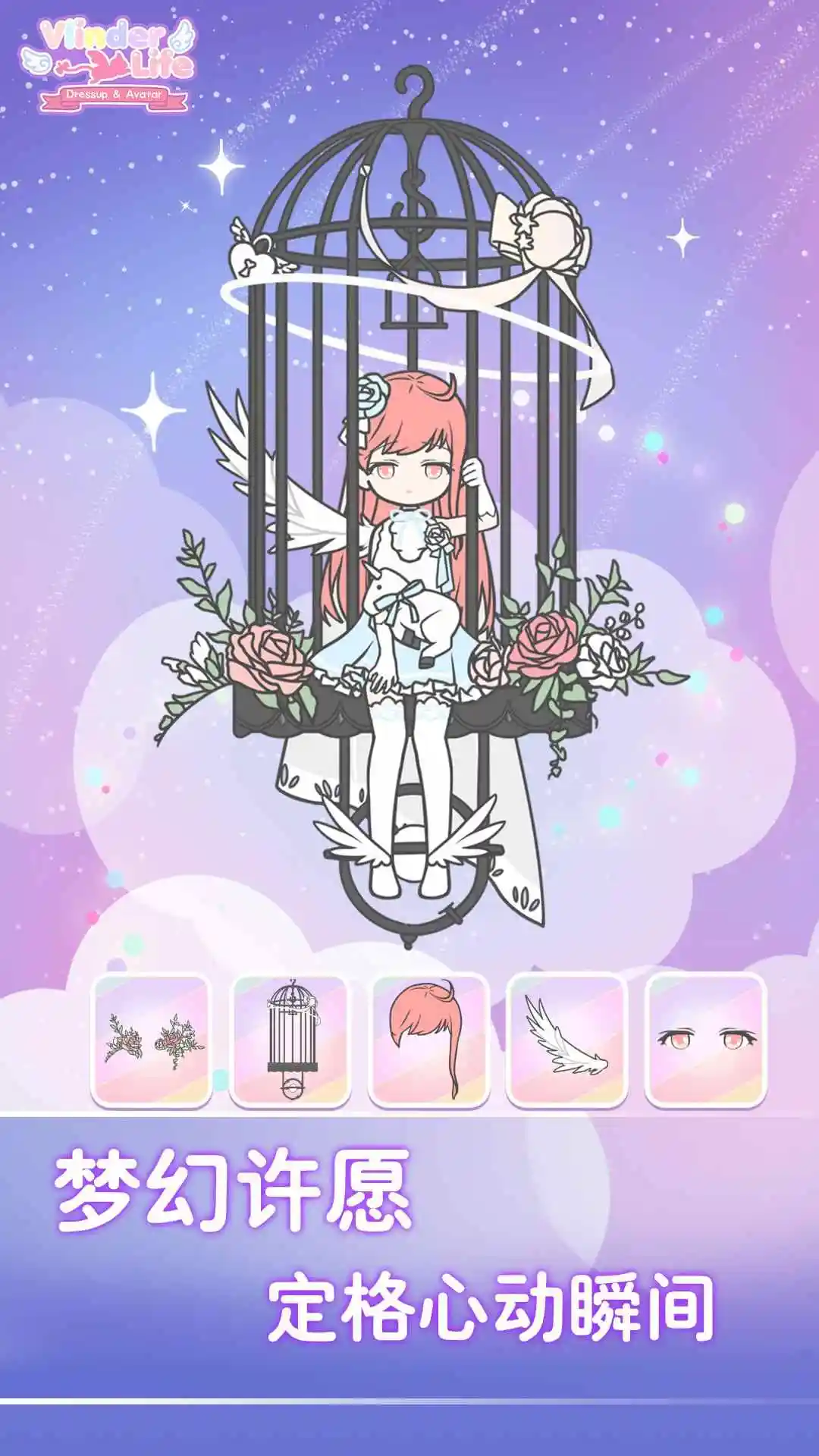 Vlinder Life(蝴蝶人生：换装娃娃)