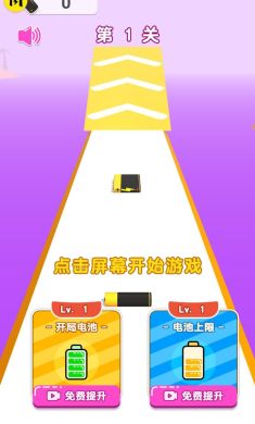 电池冲冲冲