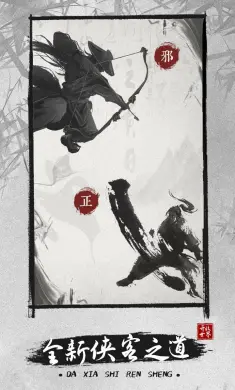 大侠式人生2：开放江湖