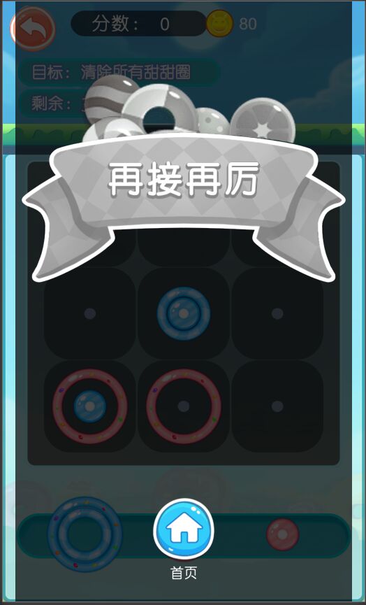 吃掉甜甜圈
