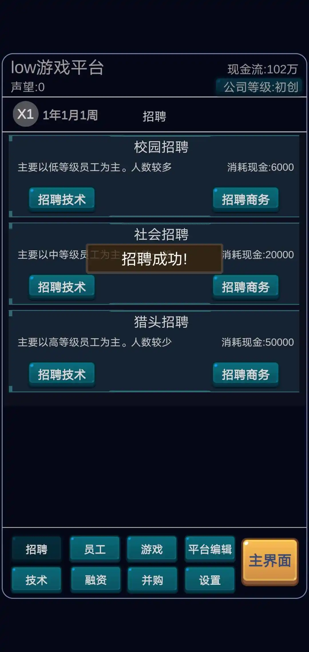 我的游戏平台模拟器