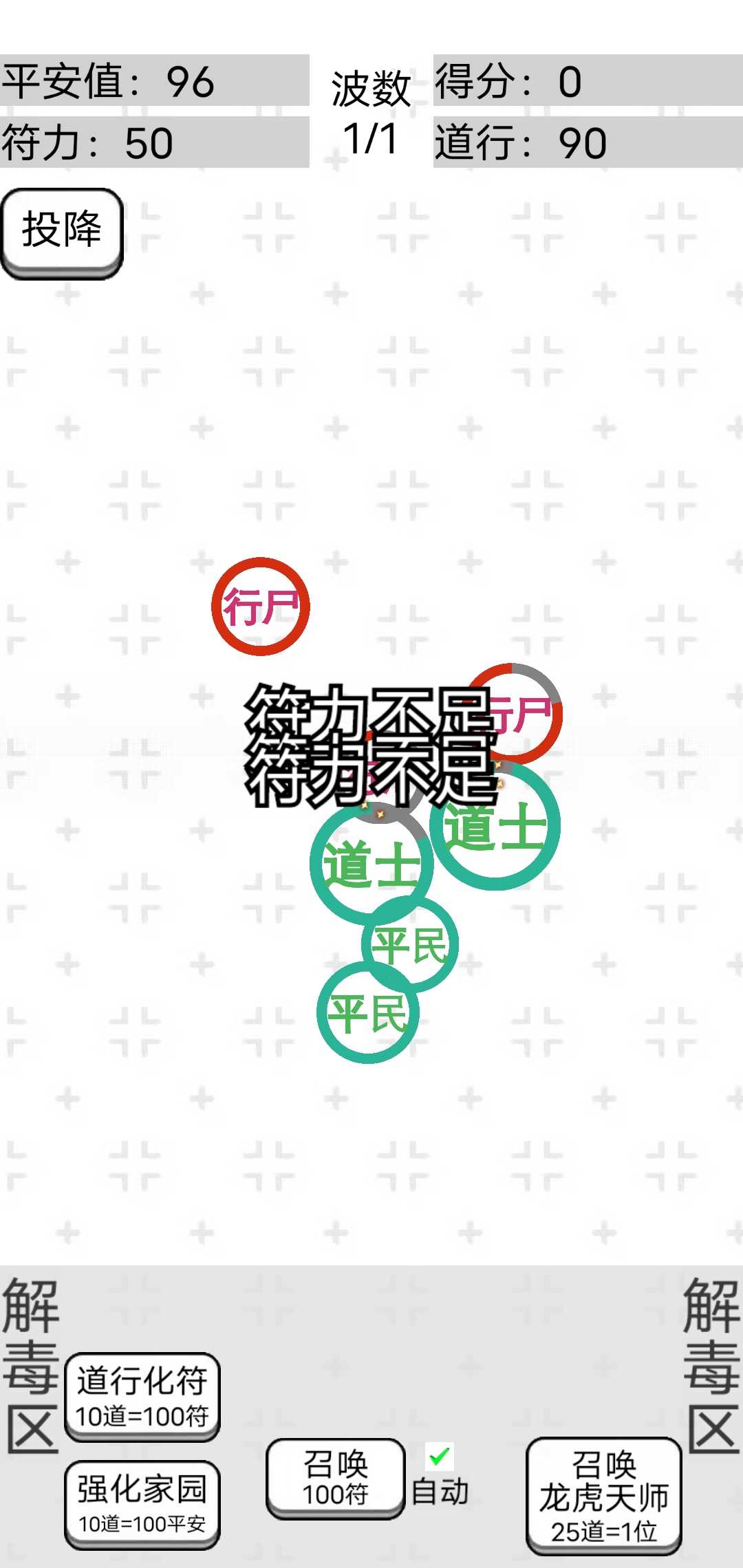 龙虎天师