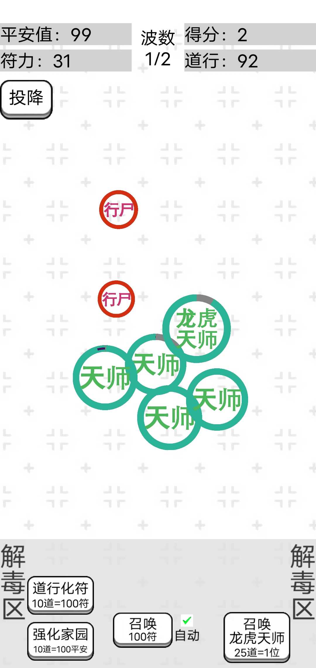 龙虎天师