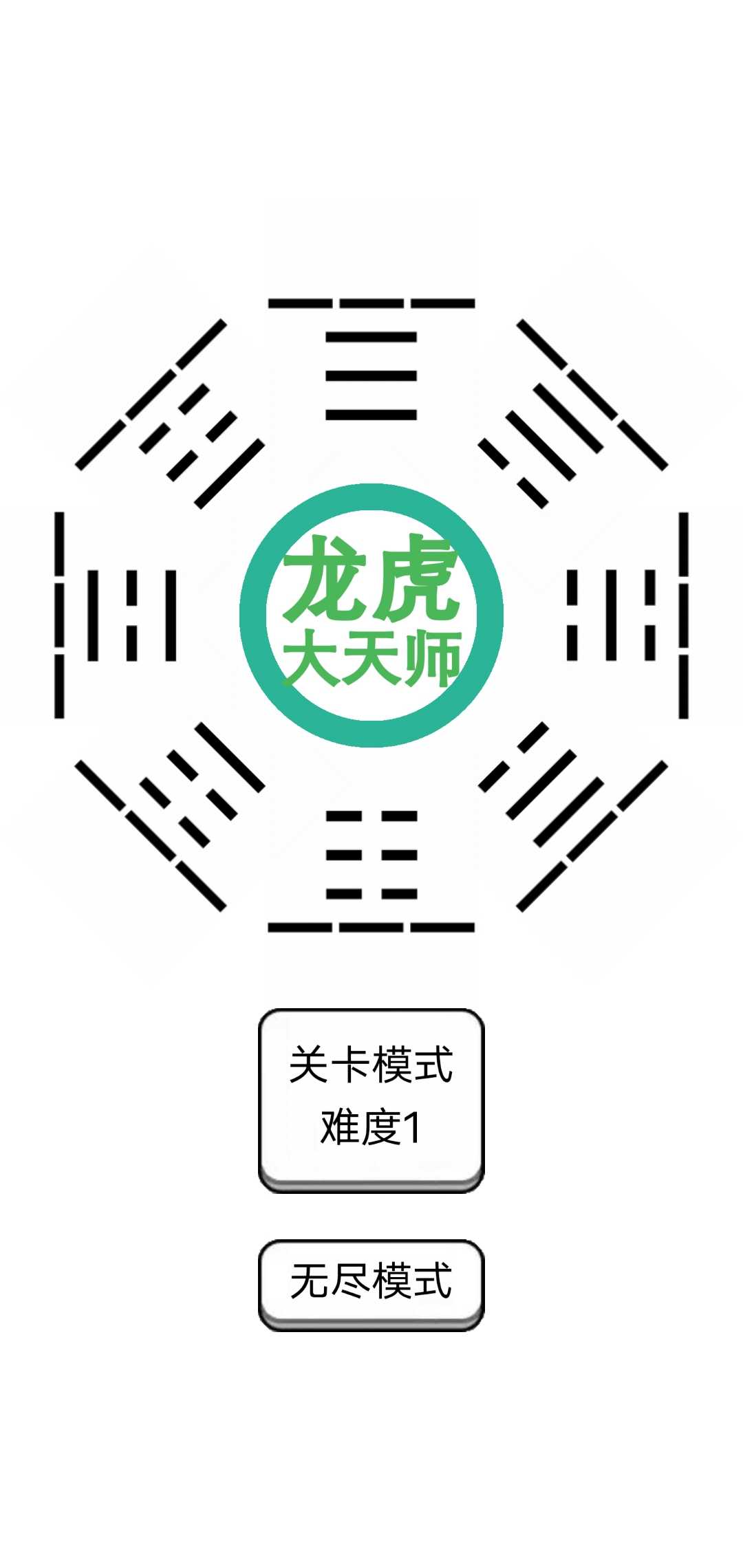 龙虎天师