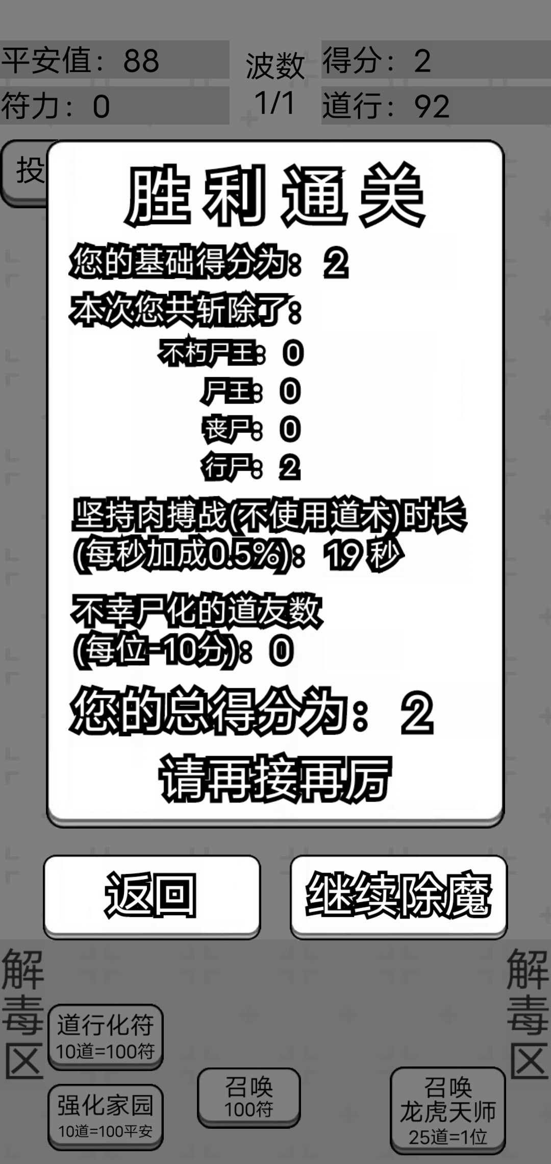 龙虎天师