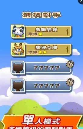 大头斗兽棋