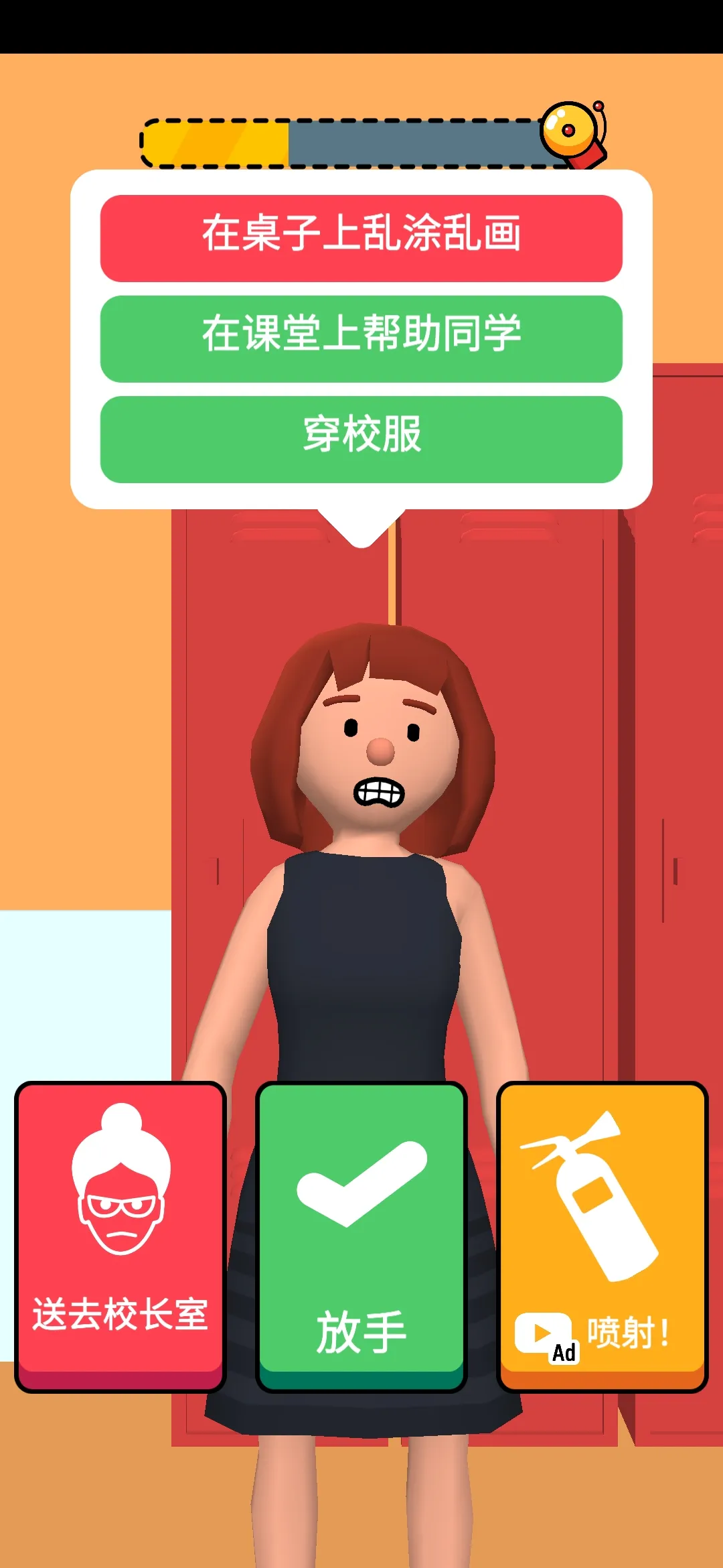 老师模拟器