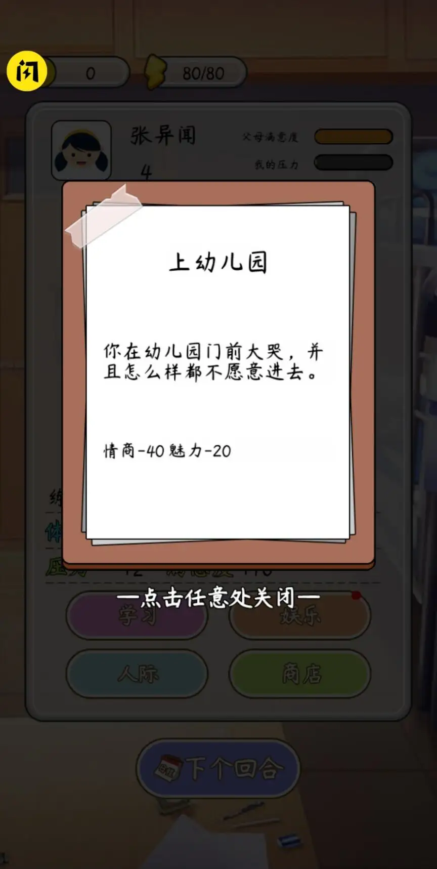 我的人生