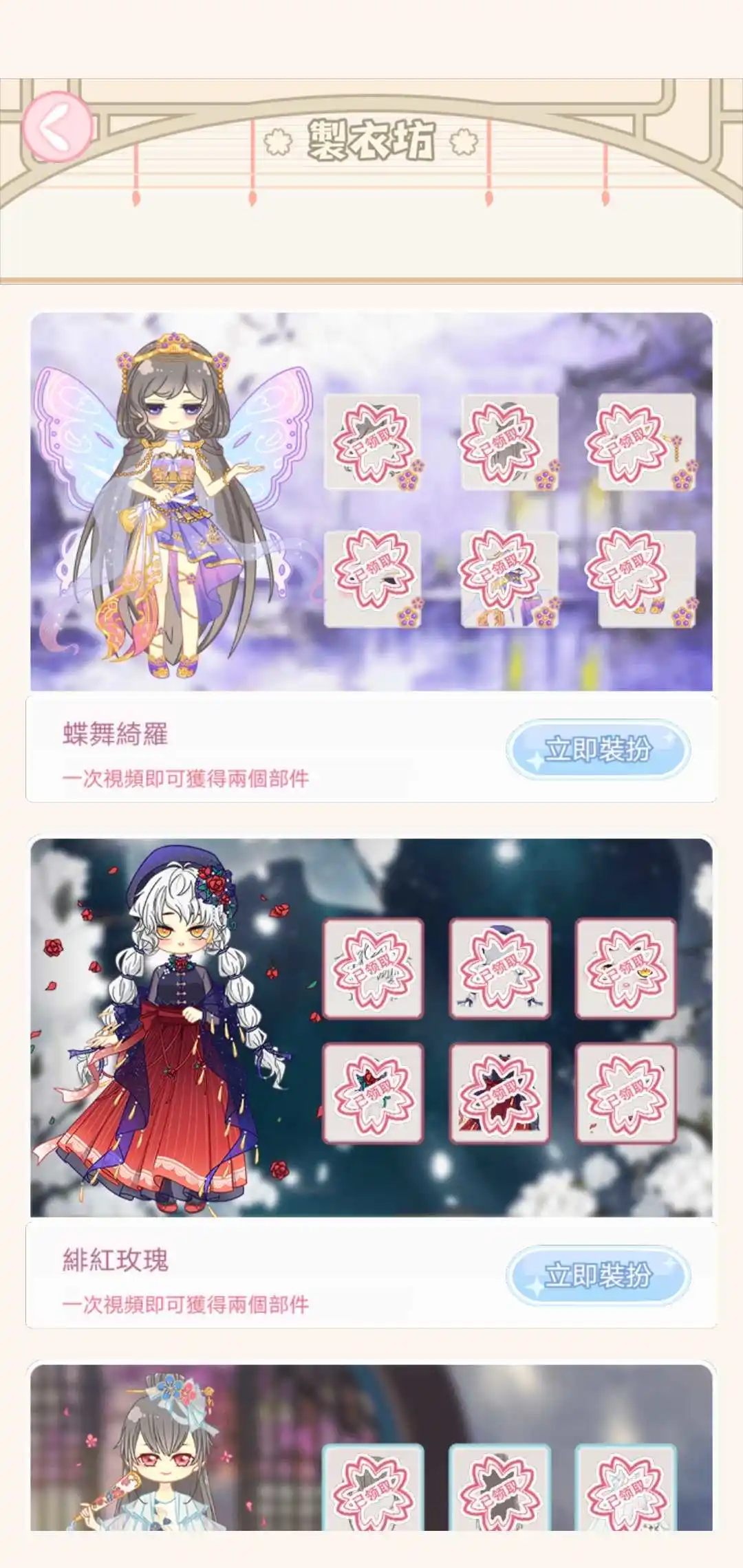 小主装扮间