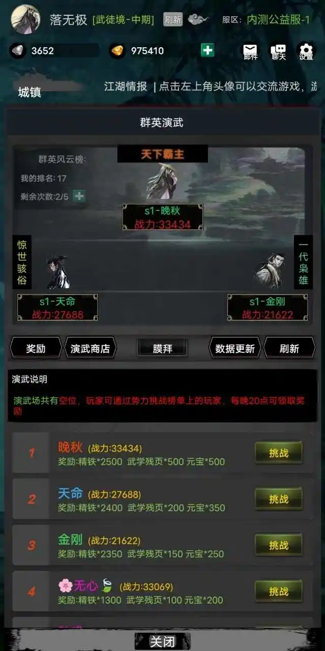 放置江湖梦